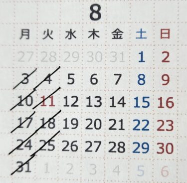 2026.8月は通常通りの営業です(夏休みは9月)
